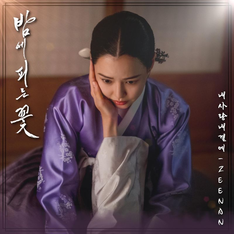 Zeenan - 밤에 피는 꽃 OST Part.1