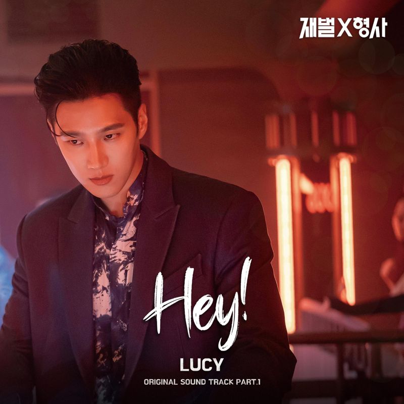 LUCY - 재벌X형사 OST Part.1