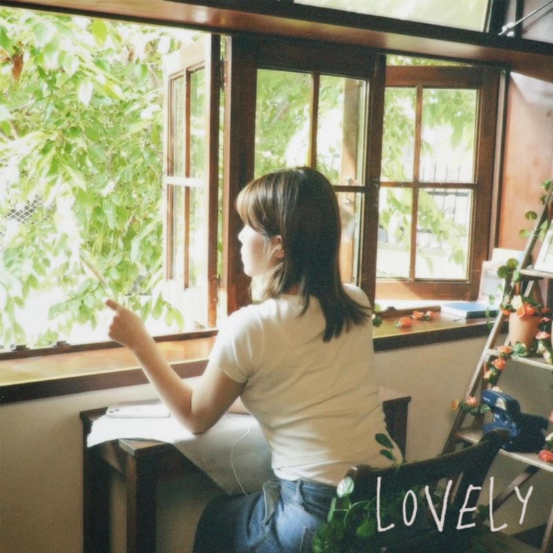 주혜주, 김예준 - lovely