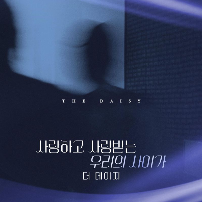 더 데이지 (The Daisy) - 피도 눈물도 없이 OST Part.4
