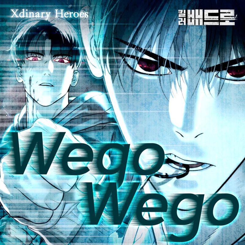 Xdinary Heroes - Wego Wego (킬러 배드로 X Xdinary Heroes)