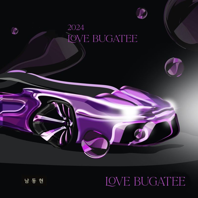 남동현 - LOVE BUGATEE (2024 LOVE BUGATEE)
