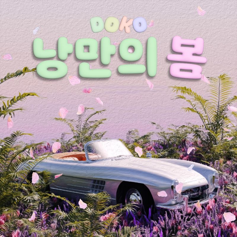 DOKO (도코) - 낭만의 봄
