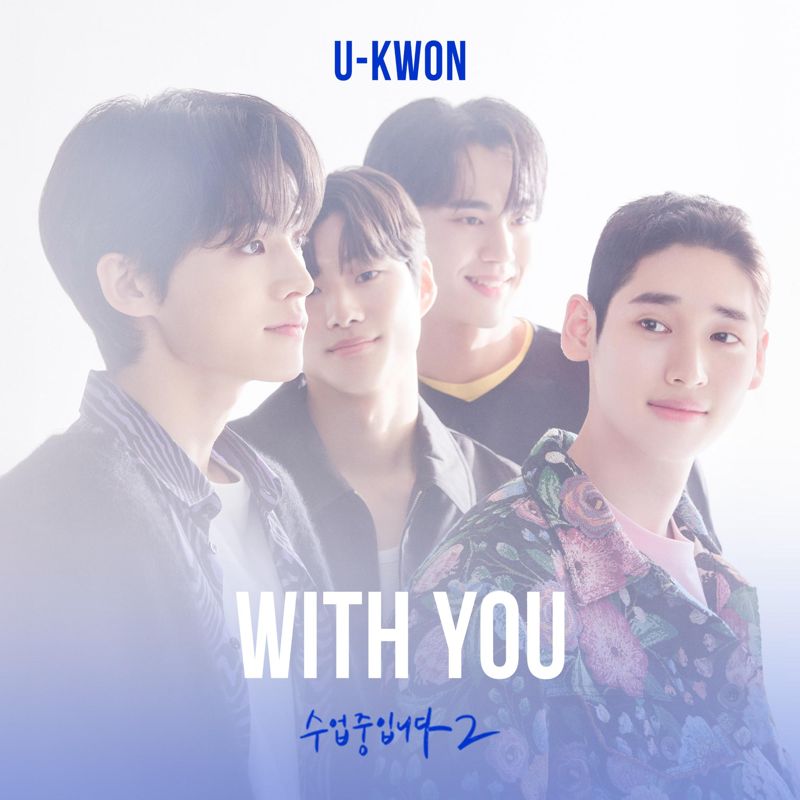 유권 (블락비) - With You (수업중입니다 2 OST)
