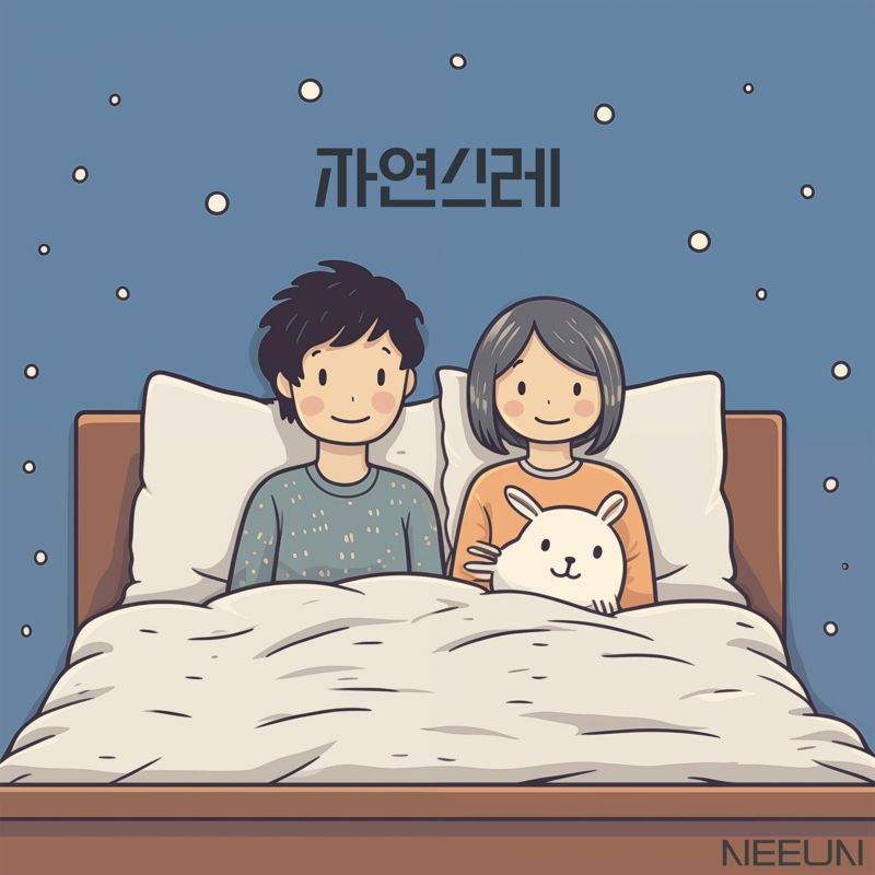 Neeun (니은) - 자연스레