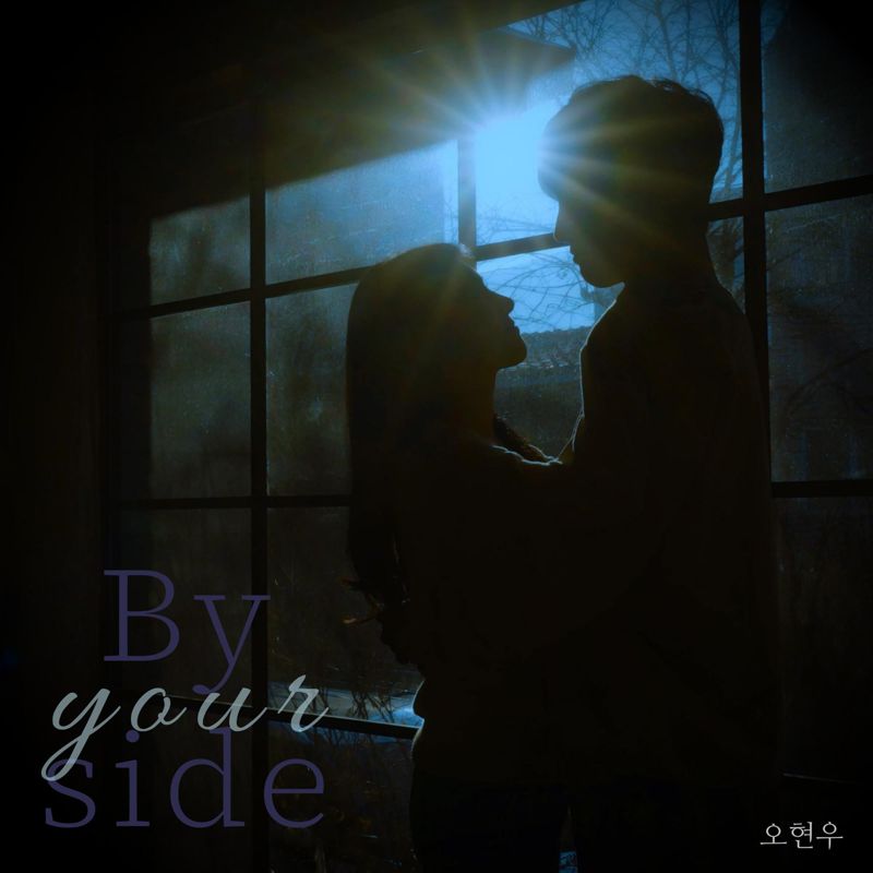 오현우 - By your side