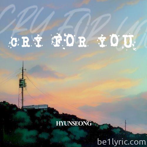 현성 – Cry for you