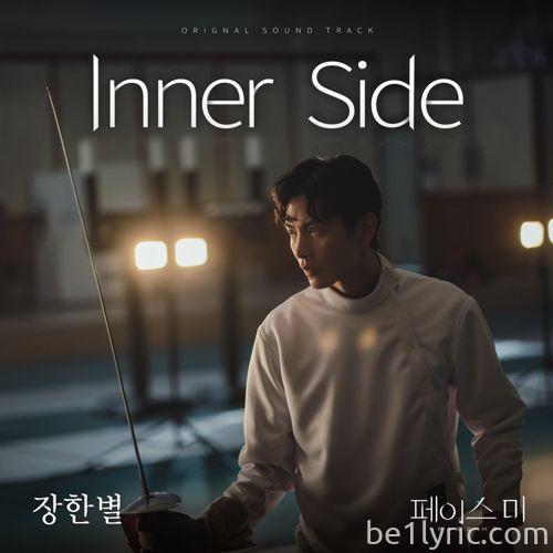 장한별 – Inner Side