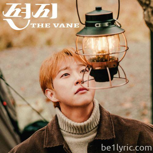 더베인 (THE VANE) – 편지